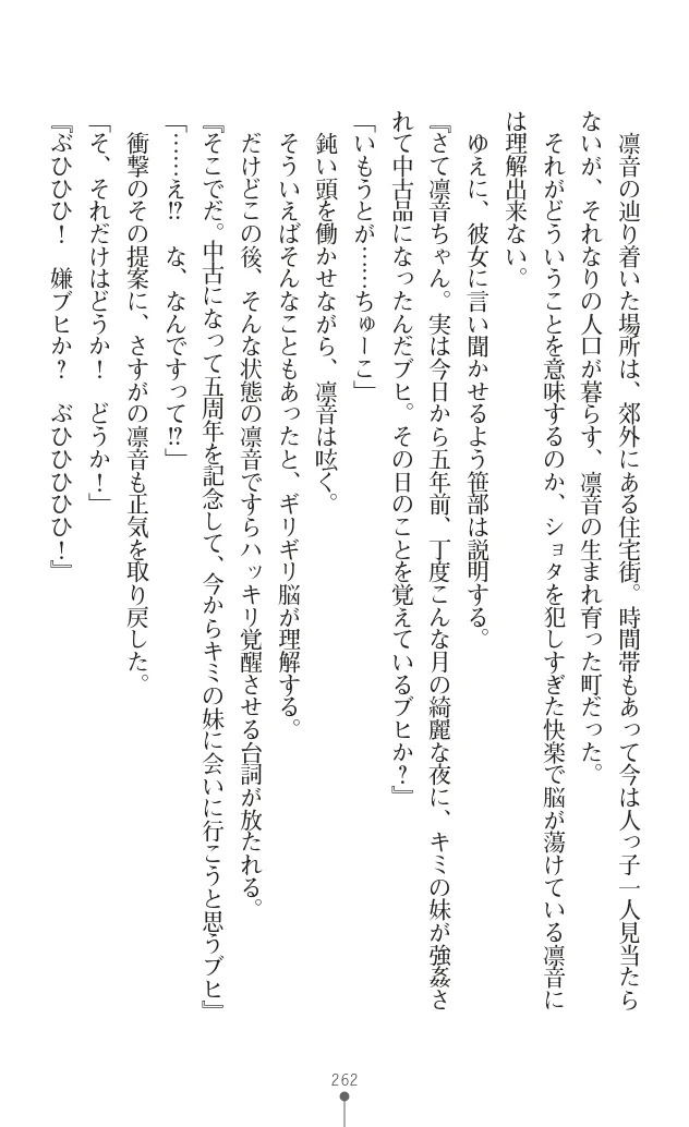 変身聖姫シルヴィアハート ～家畜となった敗北ヒロイン～ - Page 266