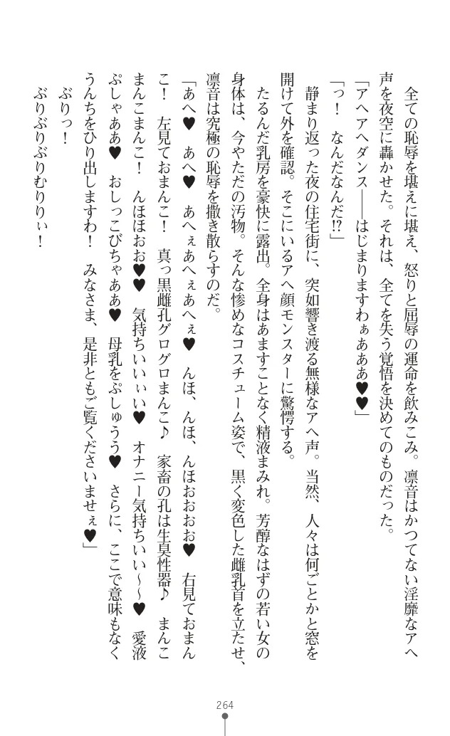 変身聖姫シルヴィアハート ～家畜となった敗北ヒロイン～ - Page 268