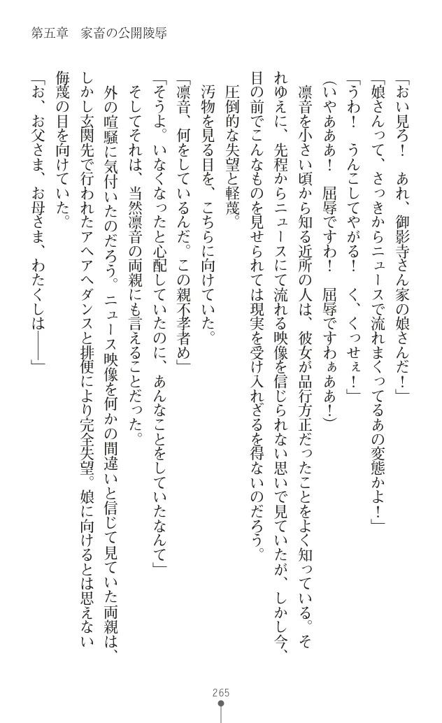 変身聖姫シルヴィアハート ～家畜となった敗北ヒロイン～ - Page 269