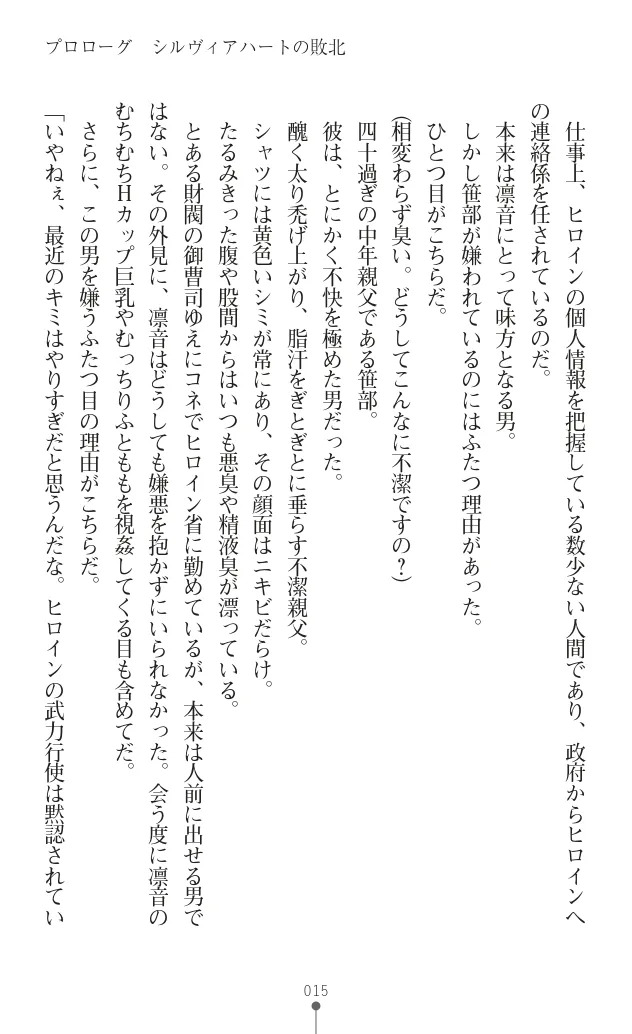 変身聖姫シルヴィアハート ～家畜となった敗北ヒロイン～ - Page 27