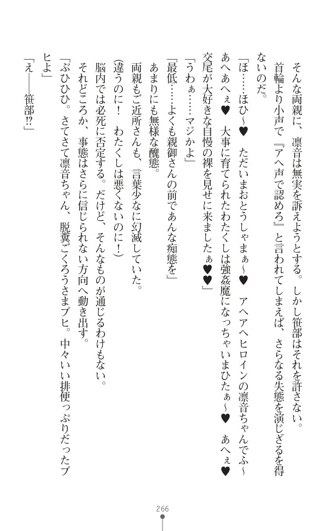 変身聖姫シルヴィアハート ～家畜となった敗北ヒロイン～ - Page 270