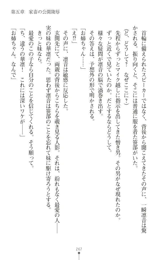 変身聖姫シルヴィアハート ～家畜となった敗北ヒロイン～ - Page 271