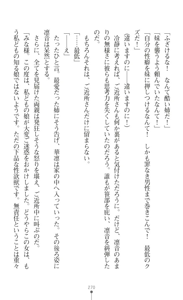 変身聖姫シルヴィアハート ～家畜となった敗北ヒロイン～ - Page 274