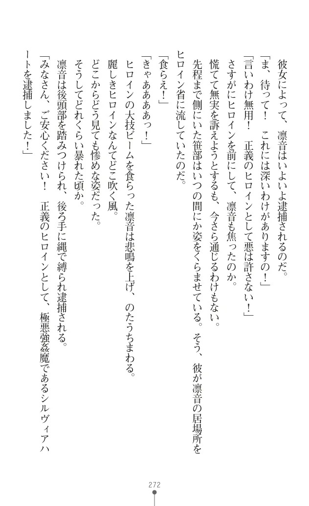 変身聖姫シルヴィアハート ～家畜となった敗北ヒロイン～ - Page 276