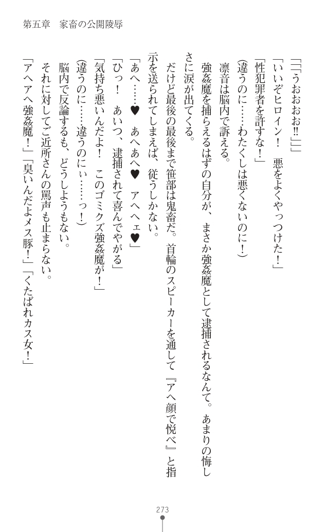 変身聖姫シルヴィアハート ～家畜となった敗北ヒロイン～ - Page 277