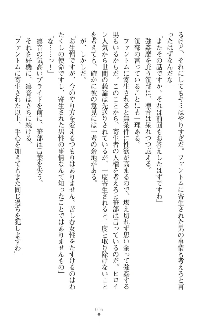 変身聖姫シルヴィアハート ～家畜となった敗北ヒロイン～ - Page 28