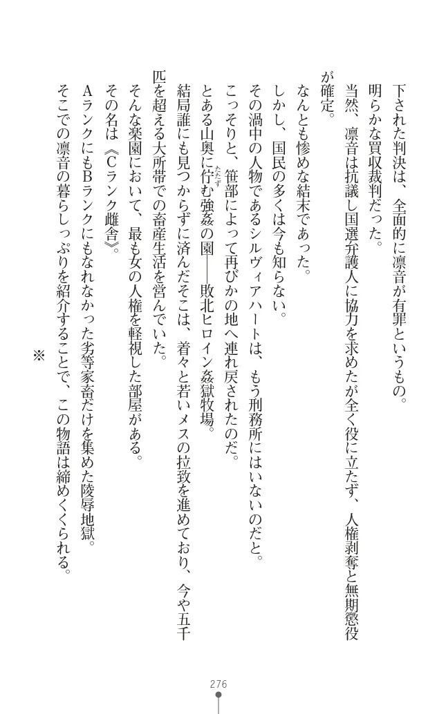 変身聖姫シルヴィアハート ～家畜となった敗北ヒロイン～ - Page 280
