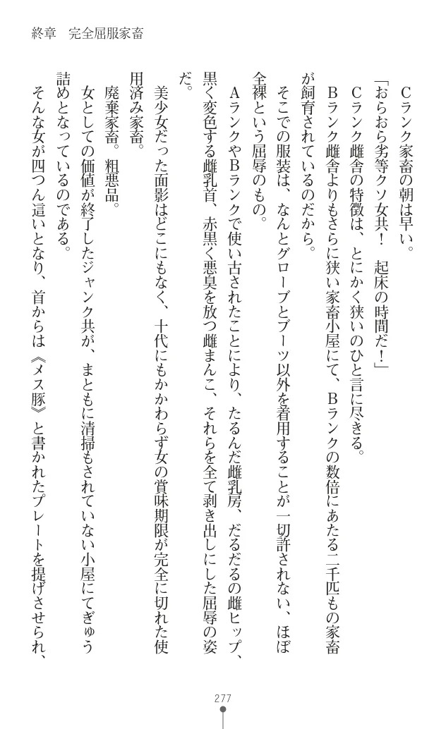 変身聖姫シルヴィアハート ～家畜となった敗北ヒロイン～ - Page 281