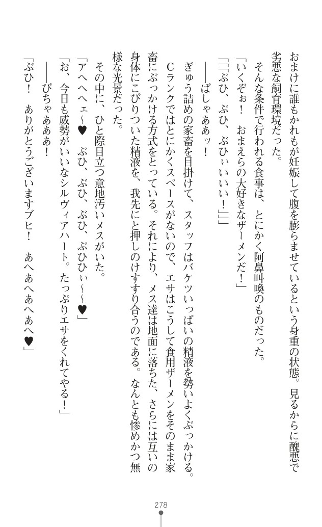 変身聖姫シルヴィアハート ～家畜となった敗北ヒロイン～ - Page 282
