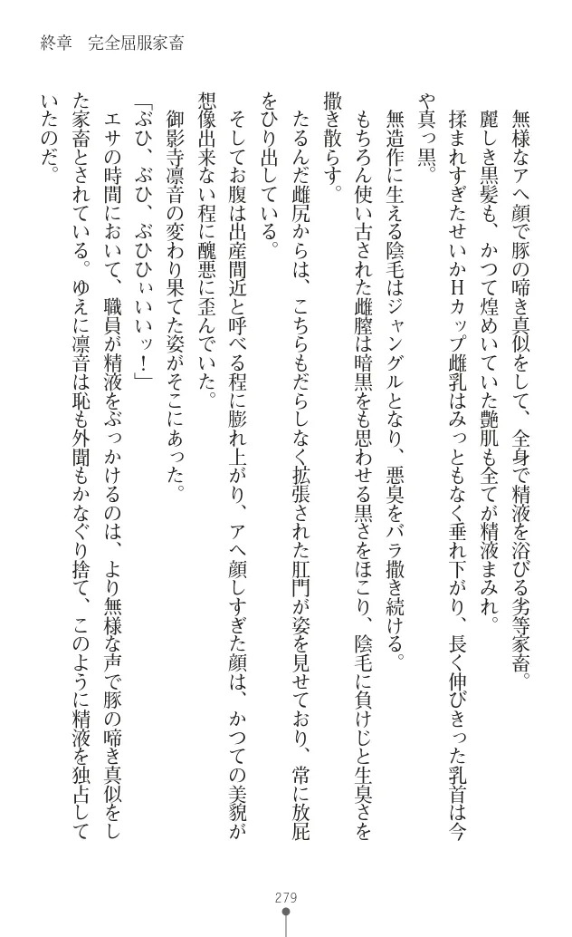 変身聖姫シルヴィアハート ～家畜となった敗北ヒロイン～ - Page 283