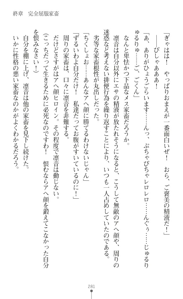 変身聖姫シルヴィアハート ～家畜となった敗北ヒロイン～ - Page 285