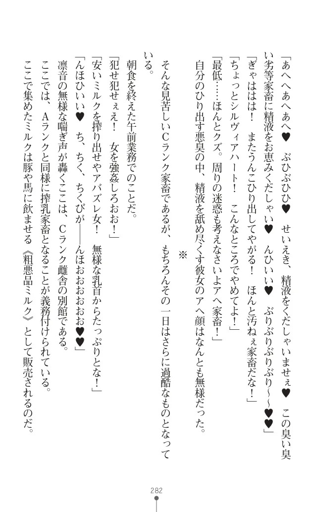 変身聖姫シルヴィアハート ～家畜となった敗北ヒロイン～ - Page 286