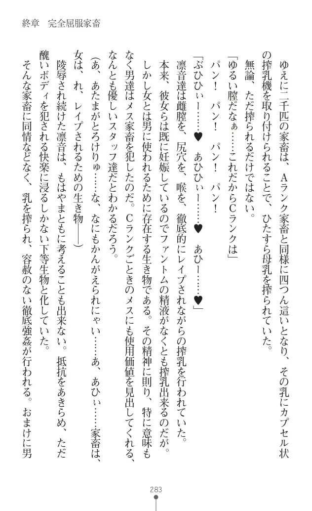 変身聖姫シルヴィアハート ～家畜となった敗北ヒロイン～ - Page 287