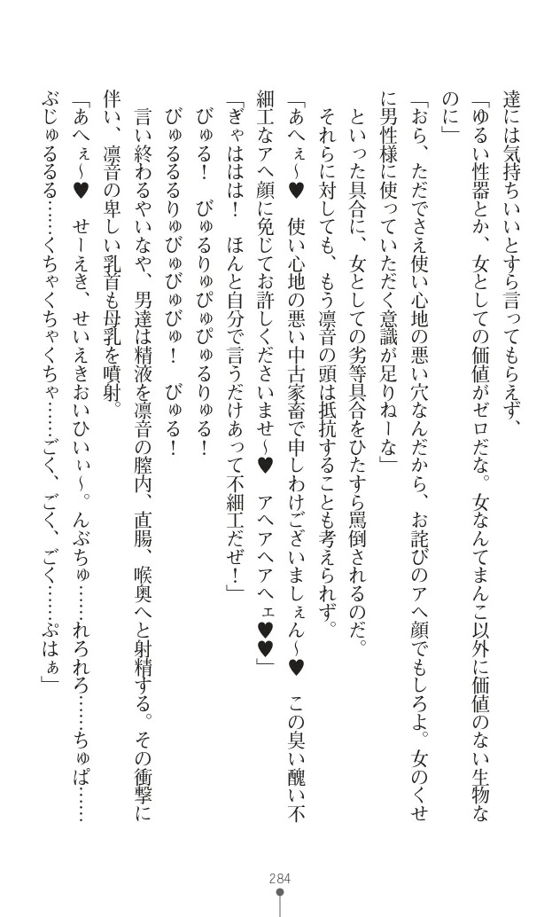 変身聖姫シルヴィアハート ～家畜となった敗北ヒロイン～ - Page 288