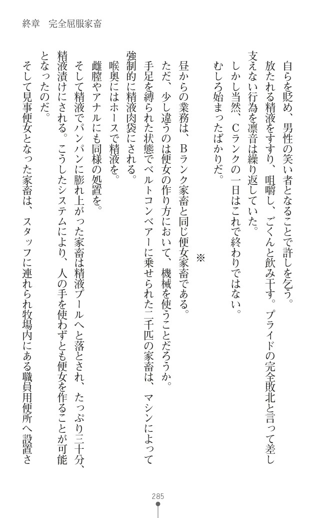 変身聖姫シルヴィアハート ～家畜となった敗北ヒロイン～ - Page 289
