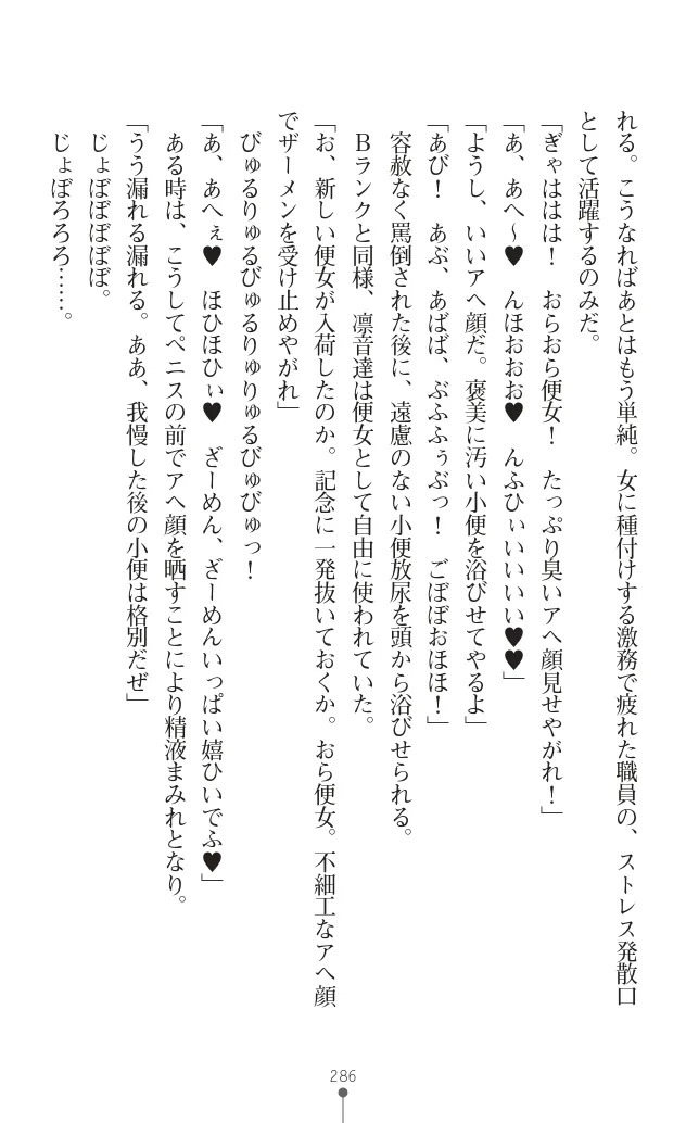 変身聖姫シルヴィアハート ～家畜となった敗北ヒロイン～ - Page 290