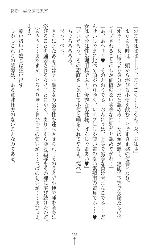 変身聖姫シルヴィアハート ～家畜となった敗北ヒロイン～ - Page 291