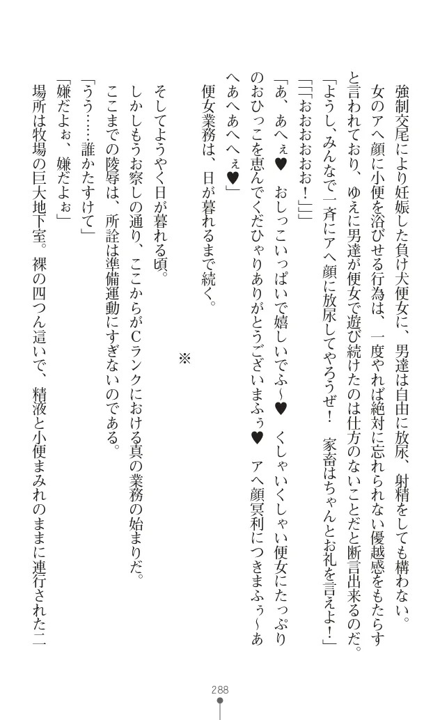 変身聖姫シルヴィアハート ～家畜となった敗北ヒロイン～ - Page 292