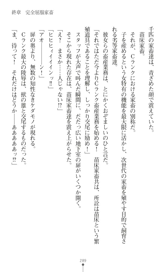 変身聖姫シルヴィアハート ～家畜となった敗北ヒロイン～ - Page 293