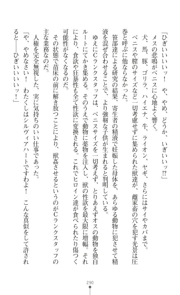 変身聖姫シルヴィアハート ～家畜となった敗北ヒロイン～ - Page 294