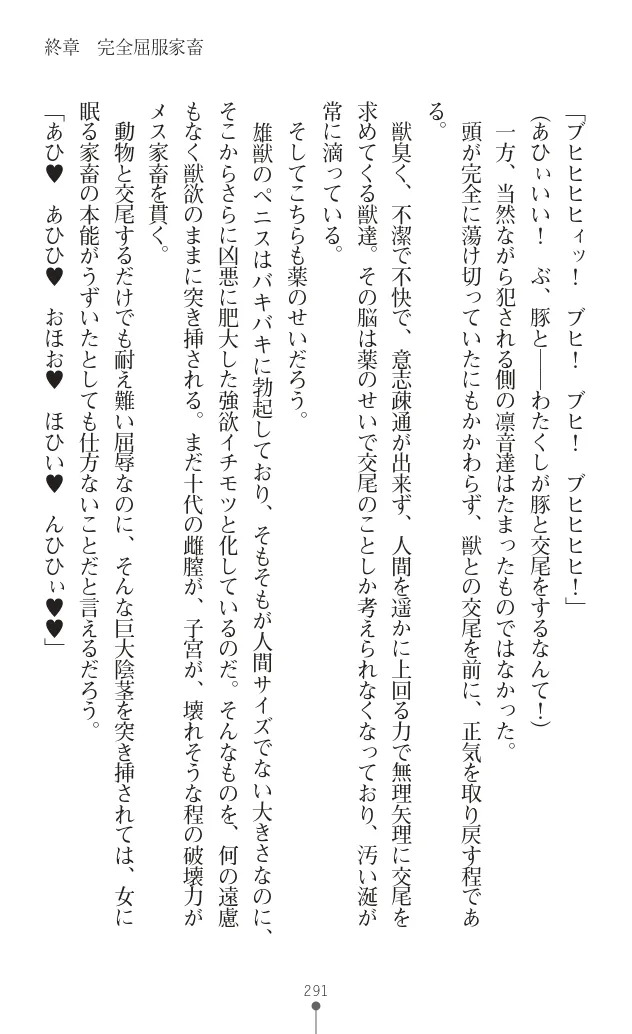 変身聖姫シルヴィアハート ～家畜となった敗北ヒロイン～ - Page 295