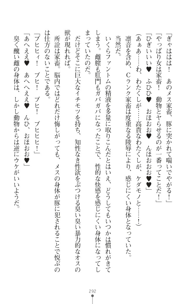変身聖姫シルヴィアハート ～家畜となった敗北ヒロイン～ - Page 296