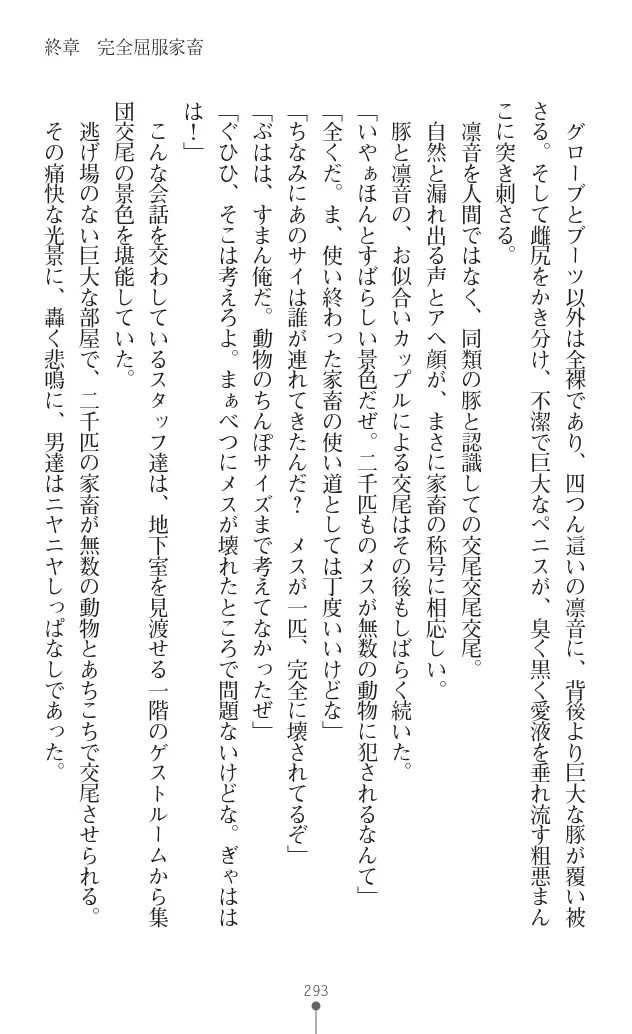 変身聖姫シルヴィアハート ～家畜となった敗北ヒロイン～ - Page 297