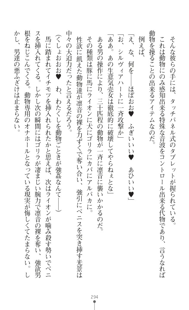 変身聖姫シルヴィアハート ～家畜となった敗北ヒロイン～ - Page 298