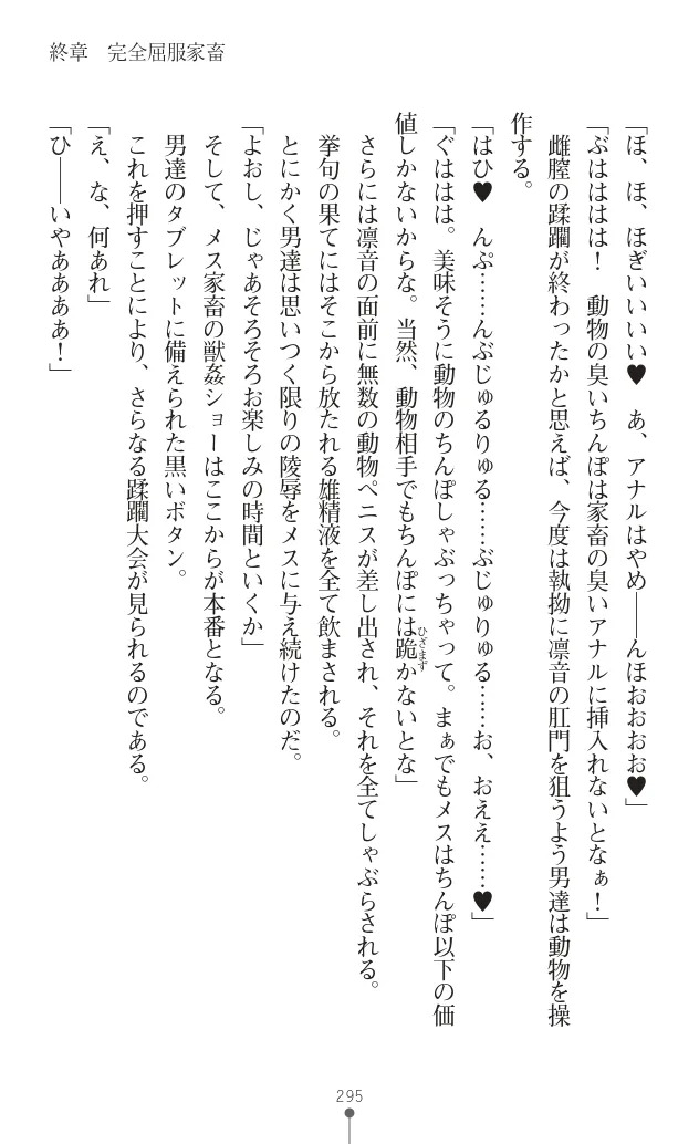 変身聖姫シルヴィアハート ～家畜となった敗北ヒロイン～ - Page 299