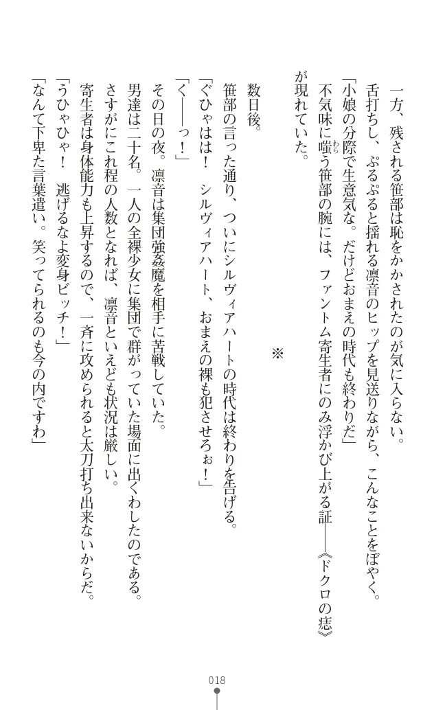 変身聖姫シルヴィアハート ～家畜となった敗北ヒロイン～ - Page 30