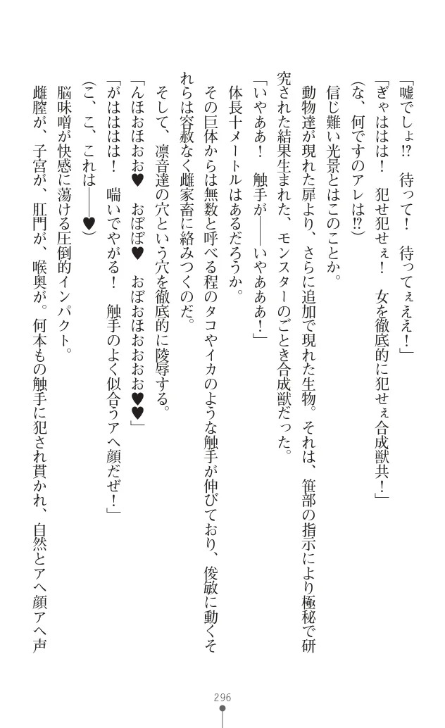 変身聖姫シルヴィアハート ～家畜となった敗北ヒロイン～ - Page 300
