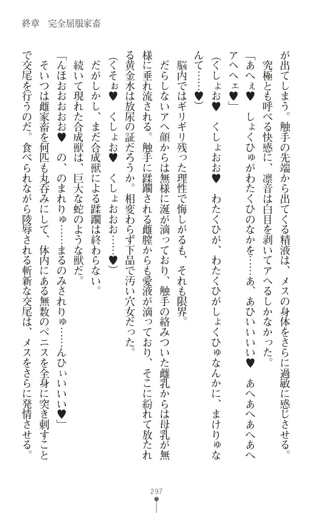 変身聖姫シルヴィアハート ～家畜となった敗北ヒロイン～ - Page 301