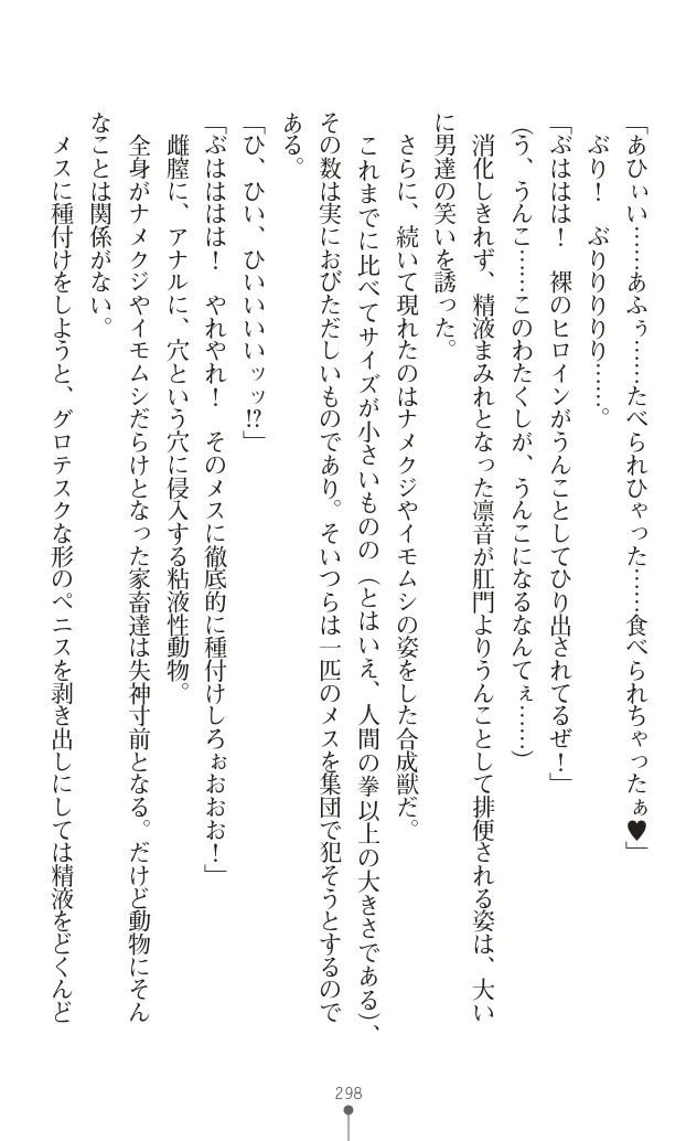 変身聖姫シルヴィアハート ～家畜となった敗北ヒロイン～ - Page 302