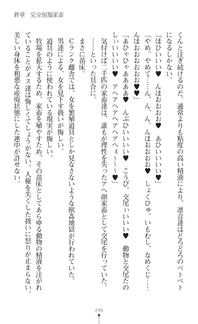 変身聖姫シルヴィアハート ～家畜となった敗北ヒロイン～ - Page 303