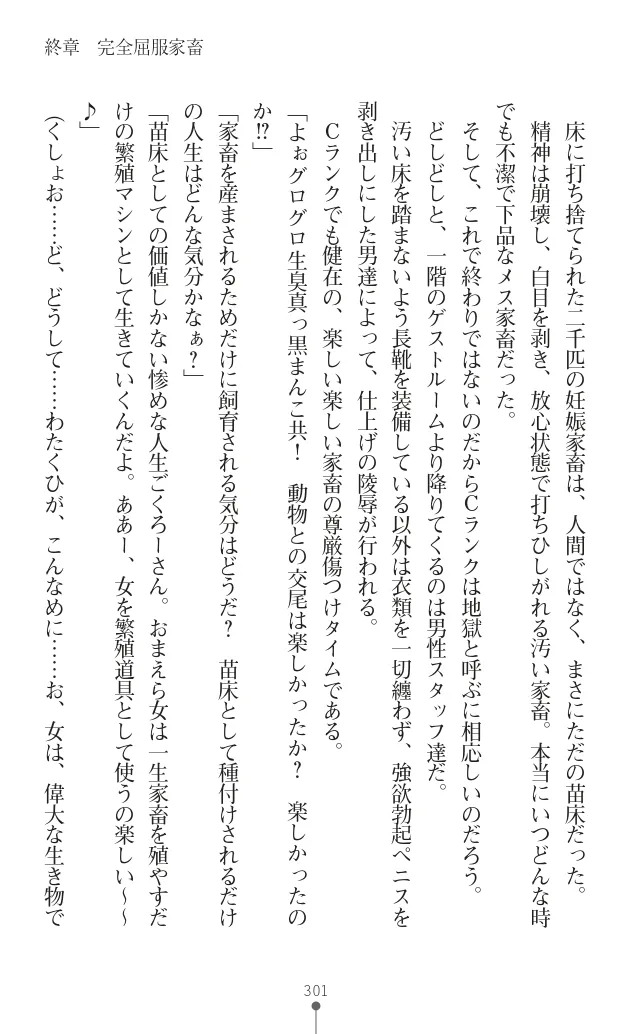 変身聖姫シルヴィアハート ～家畜となった敗北ヒロイン～ - Page 305