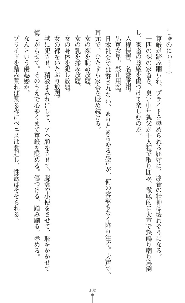変身聖姫シルヴィアハート ～家畜となった敗北ヒロイン～ - Page 306
