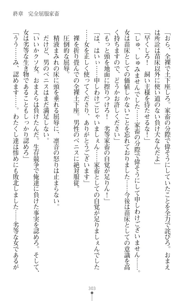 変身聖姫シルヴィアハート ～家畜となった敗北ヒロイン～ - Page 307