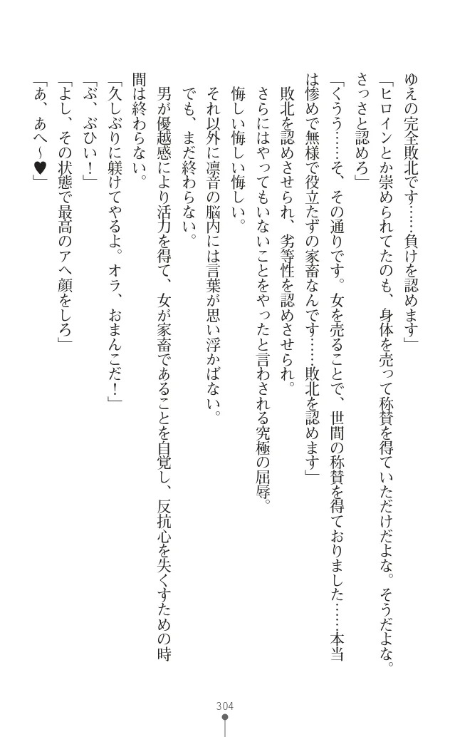 変身聖姫シルヴィアハート ～家畜となった敗北ヒロイン～ - Page 308