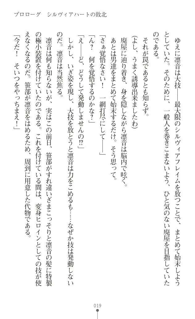 変身聖姫シルヴィアハート ～家畜となった敗北ヒロイン～ - Page 31