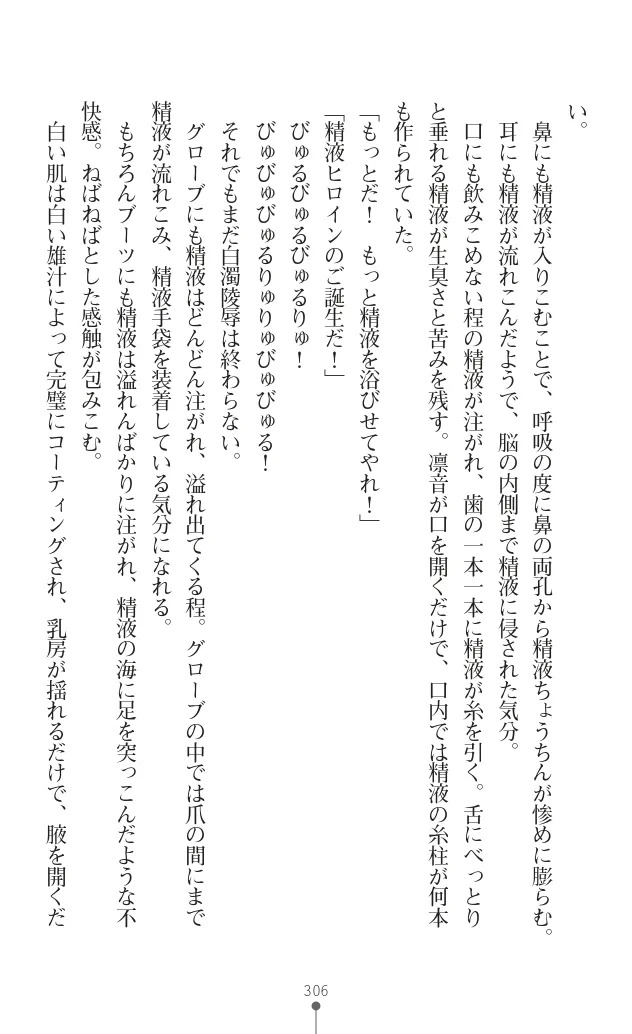 変身聖姫シルヴィアハート ～家畜となった敗北ヒロイン～ - Page 310