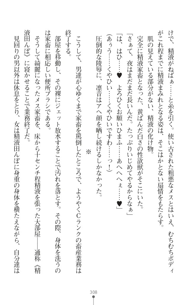 変身聖姫シルヴィアハート ～家畜となった敗北ヒロイン～ - Page 311