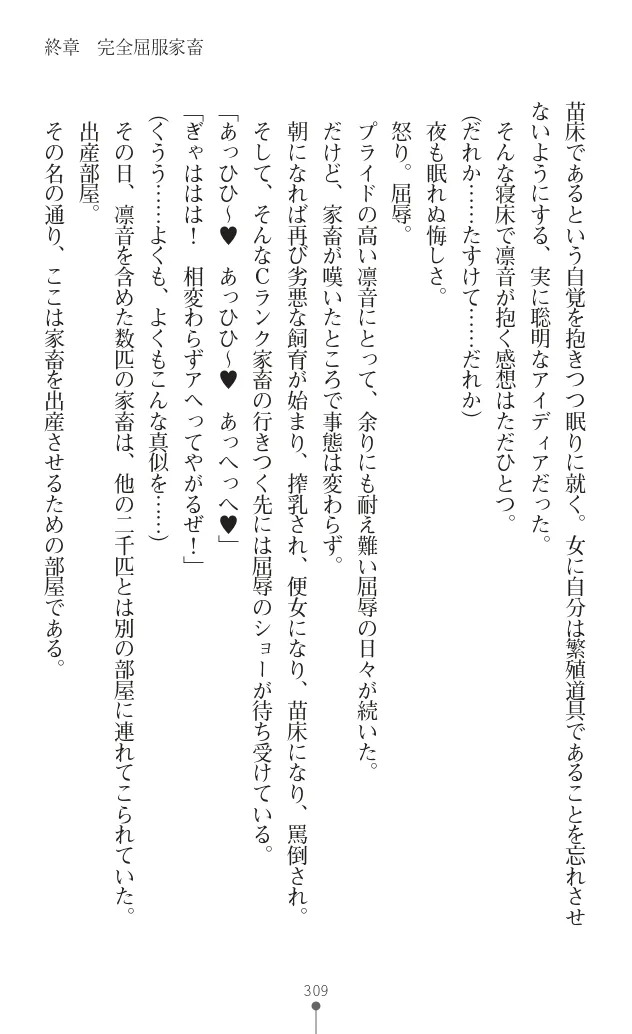 変身聖姫シルヴィアハート ～家畜となった敗北ヒロイン～ - Page 312