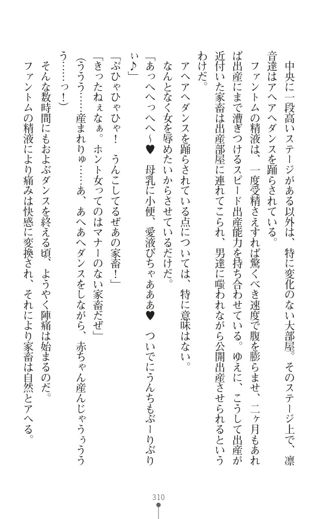 変身聖姫シルヴィアハート ～家畜となった敗北ヒロイン～ - Page 313