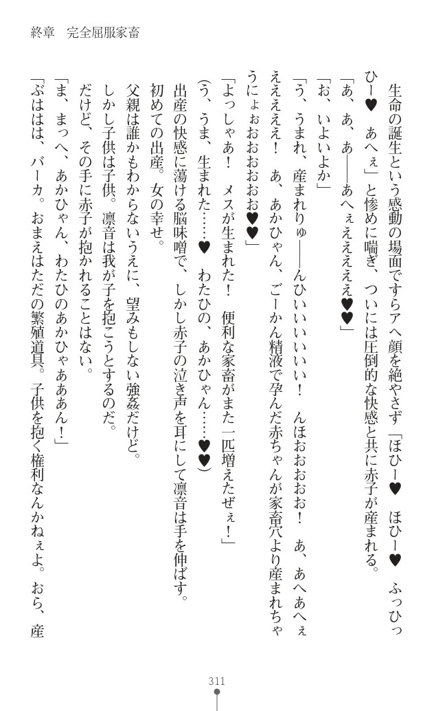 変身聖姫シルヴィアハート ～家畜となった敗北ヒロイン～ - Page 314