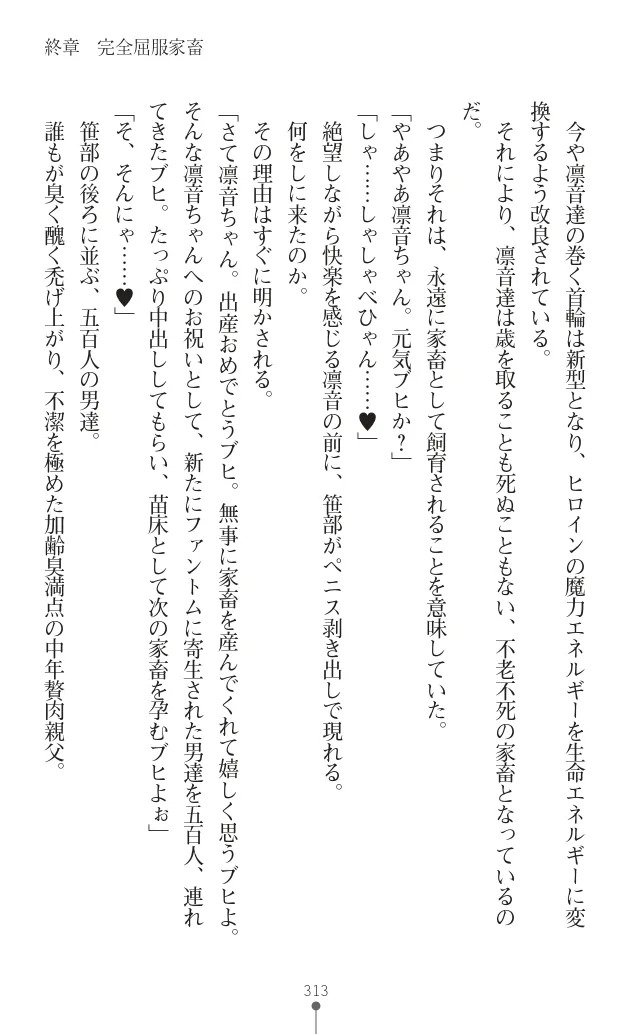 変身聖姫シルヴィアハート ～家畜となった敗北ヒロイン～ - Page 316