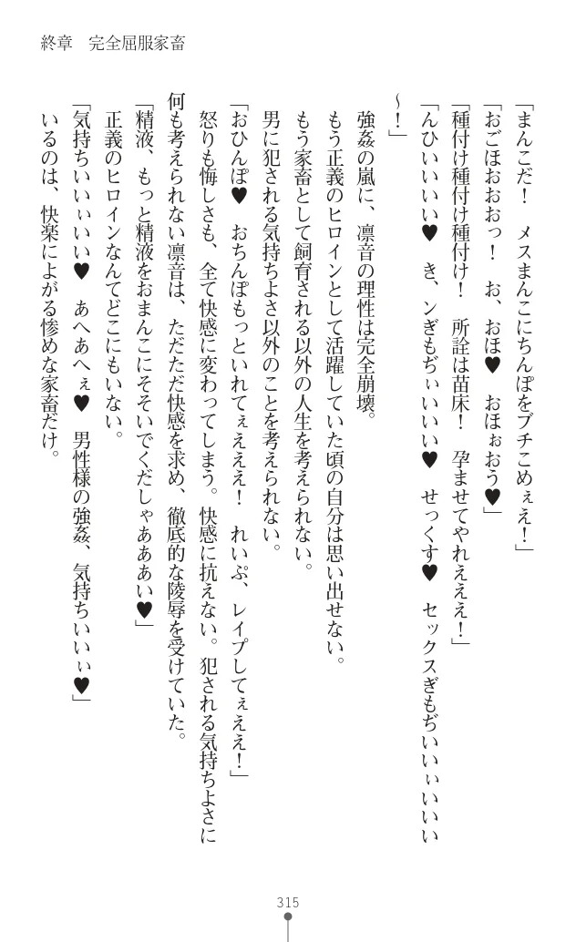 変身聖姫シルヴィアハート ～家畜となった敗北ヒロイン～ - Page 318