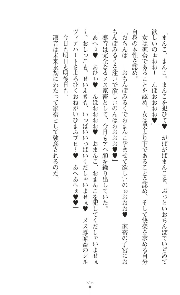 変身聖姫シルヴィアハート ～家畜となった敗北ヒロイン～ - Page 319