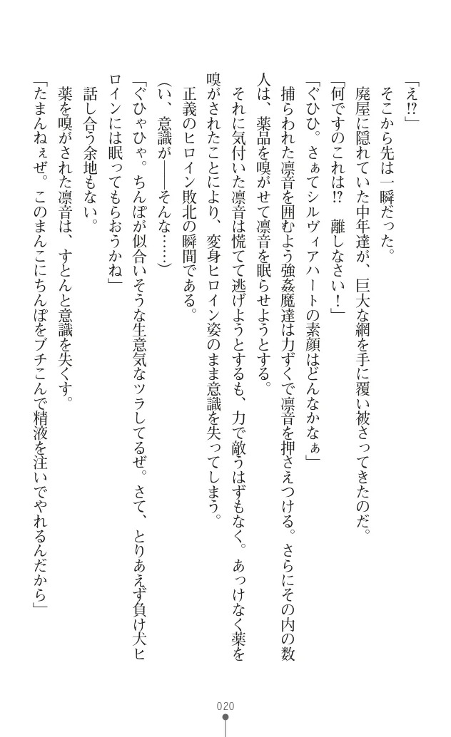 変身聖姫シルヴィアハート ～家畜となった敗北ヒロイン～ - Page 32