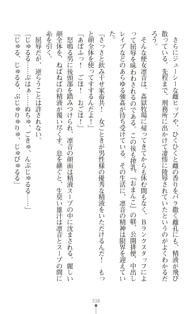 変身聖姫シルヴィアハート ～家畜となった敗北ヒロイン～ - Page 321