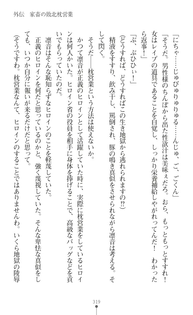 変身聖姫シルヴィアハート ～家畜となった敗北ヒロイン～ - Page 322